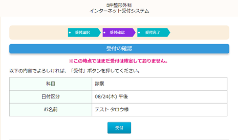 受付確認