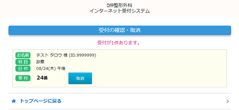 受付確認