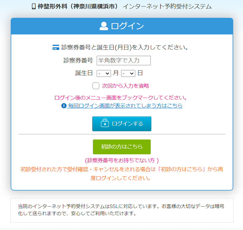 Web予約受付画面