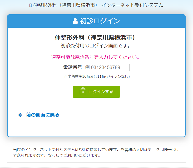 Web予約受付画面